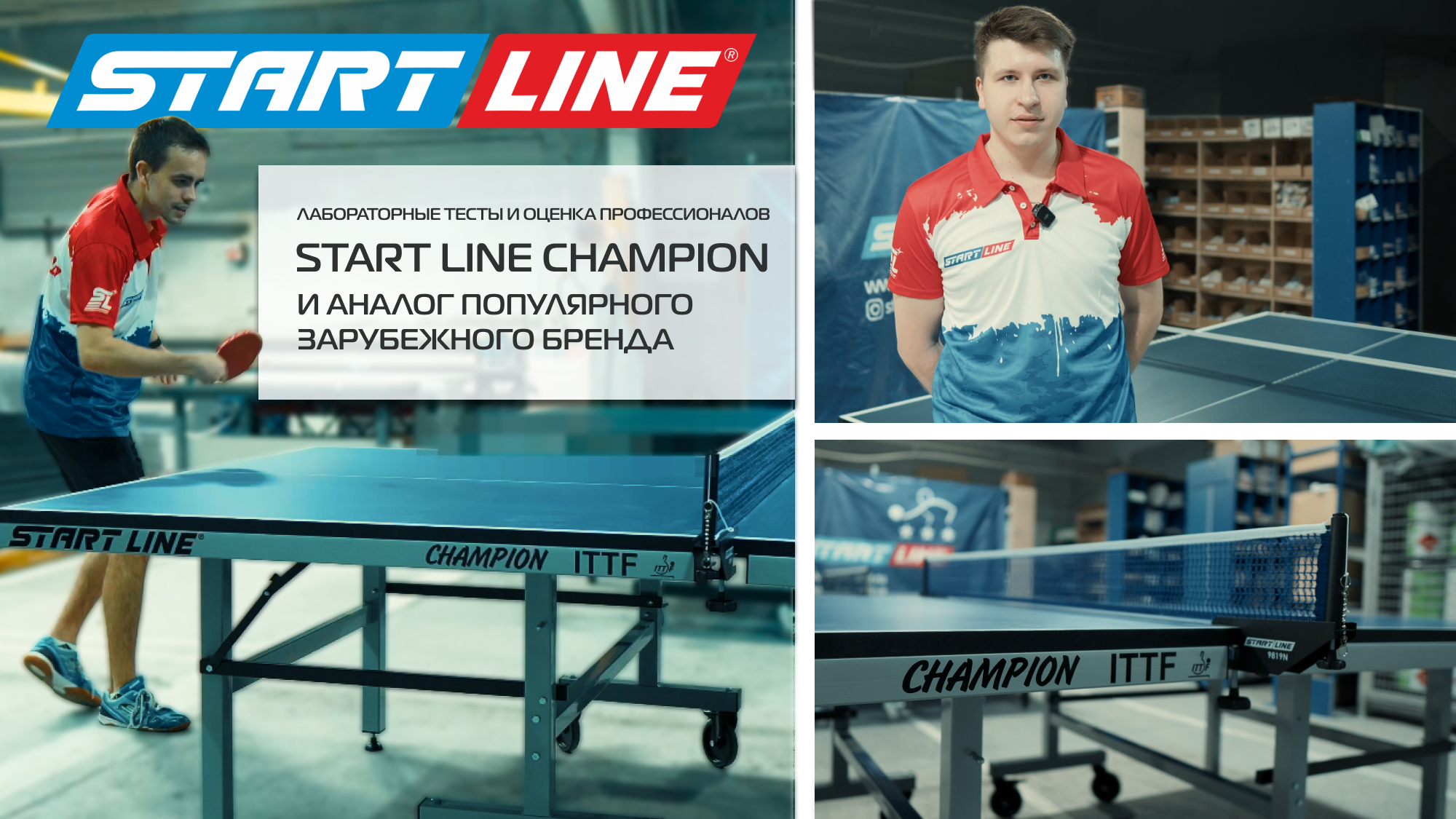 Оценка профессионалов: Start Line Champion против именитого зарубежного бренда