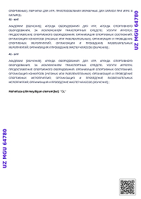 Торговая марка Start Line официально зарегистрирована на территории Казахстана, Узбекистана и Киргизии: подлинность и качество подтверждены законом!