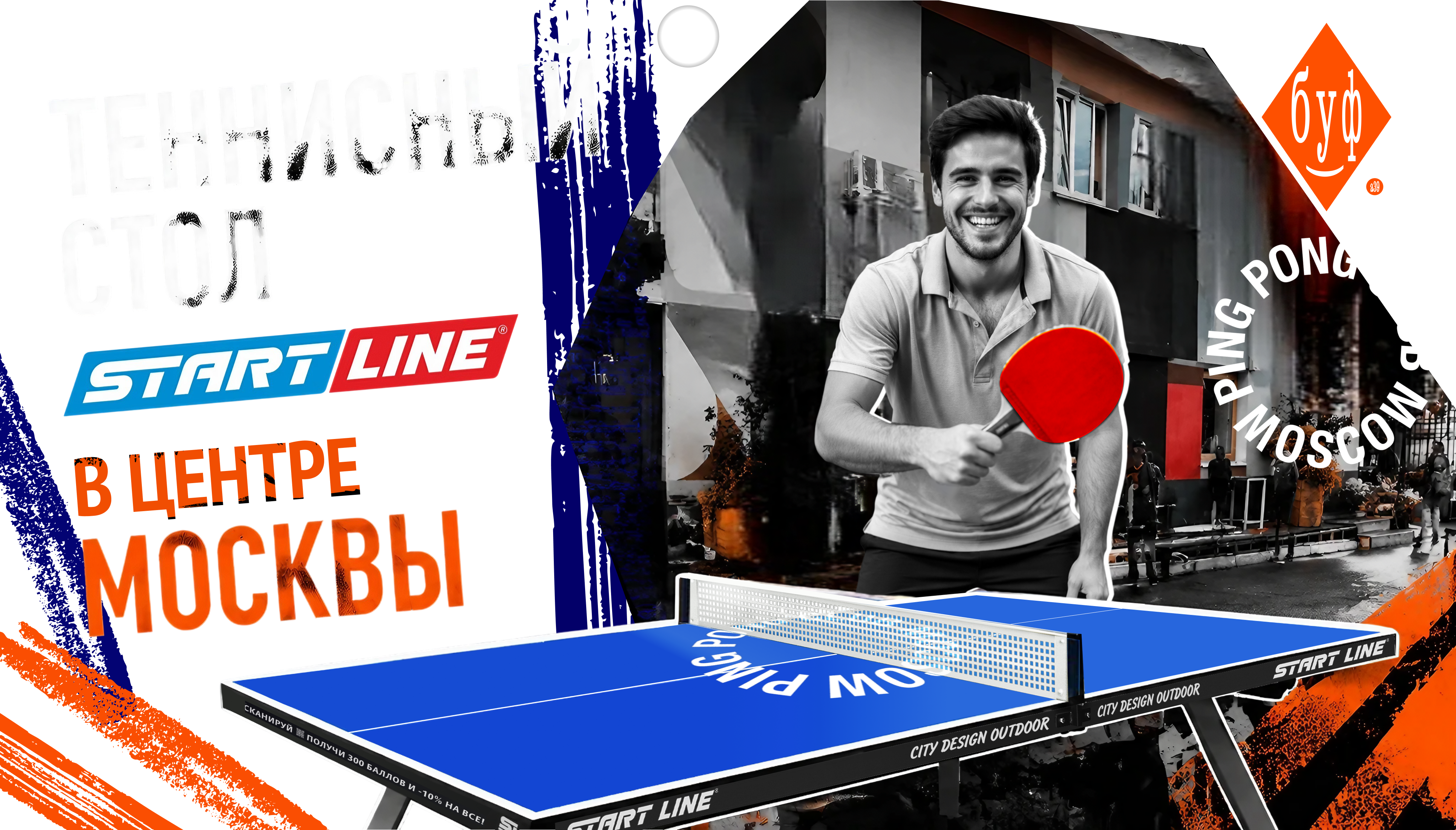 Оборудование Start Line на улицах Москвы!