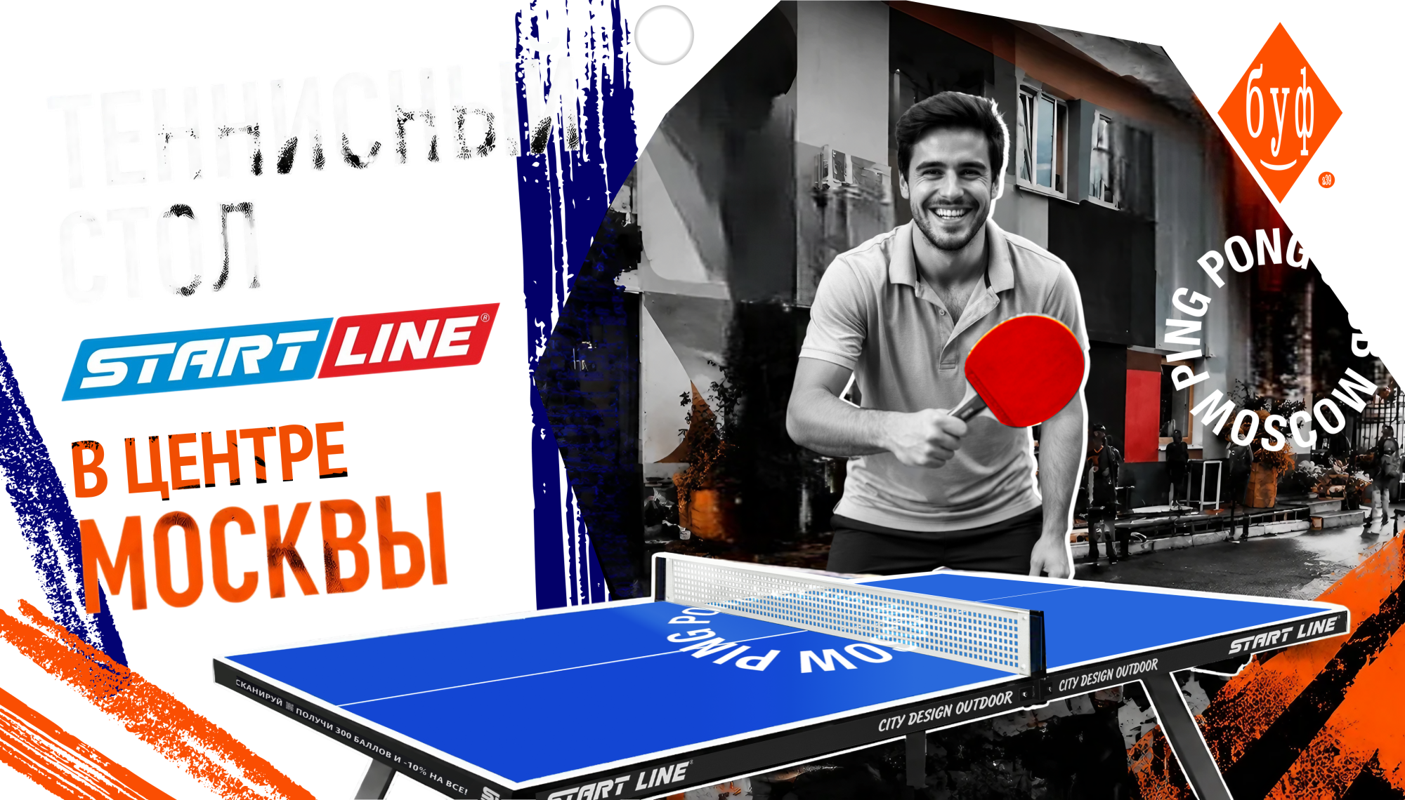 Оборудование Start Line на улицах Москвы!