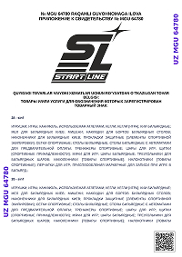 Торговая марка Start Line официально зарегистрирована на территории Казахстана, Узбекистана и Киргизии: подлинность и качество подтверждены законом!