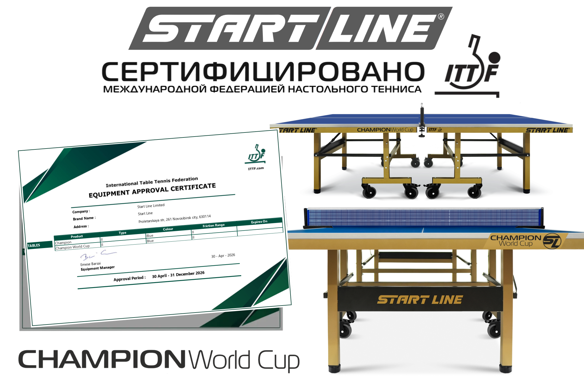 Теннисный стол Champion World Cup соответствует всем требованиям ITTF! Сертификация 2026 года. 