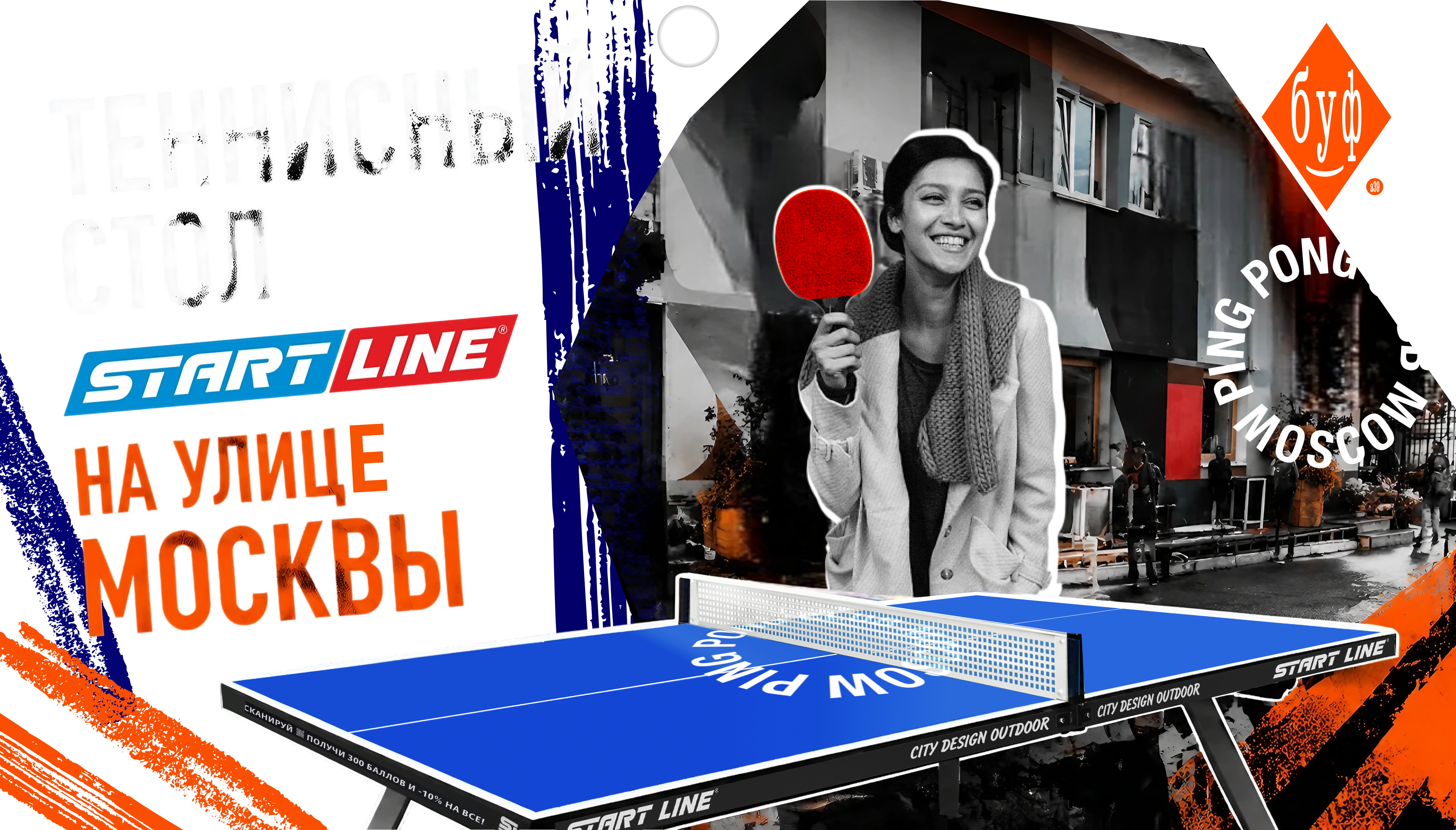 Оборудование Start Line на улице Москвы!