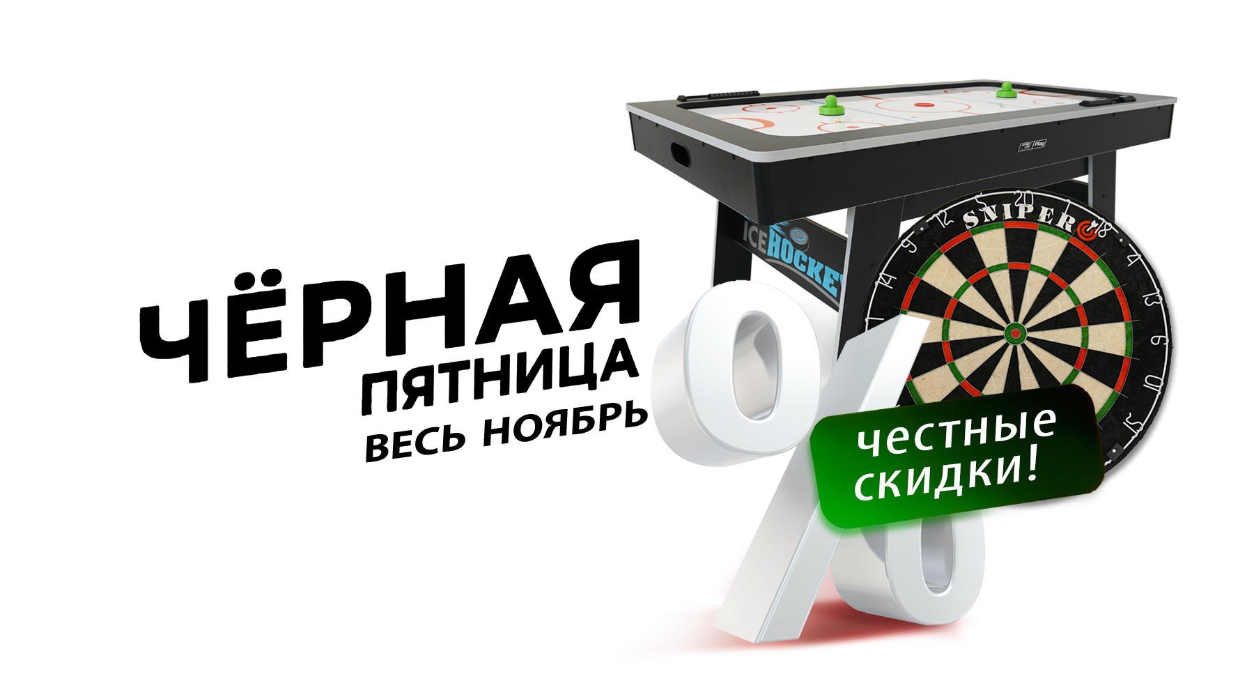Черная пятница весь ноябрь! Скидки до -20% на товары для спорта и отдыха! Акция действует до 30.11.2023 г. Черная пятница весь ноябрь! Скидки до -20% на товары для спорта и отдыха! Акция действует до 30.11.2023 г.