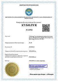 Торговая марка Start Line официально зарегистрирована на территории Казахстана, Узбекистана и Киргизии: подлинность и качество подтверждены законом!