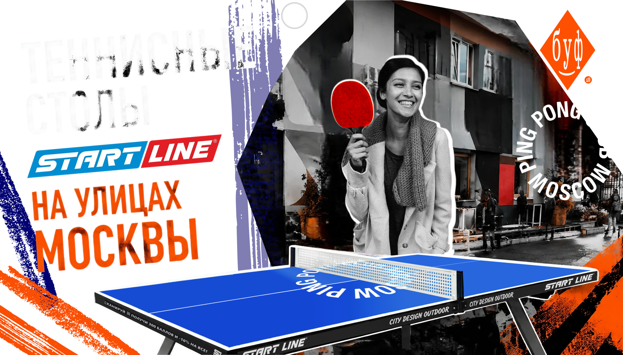 Оборудование Start Line на улице Москвы!