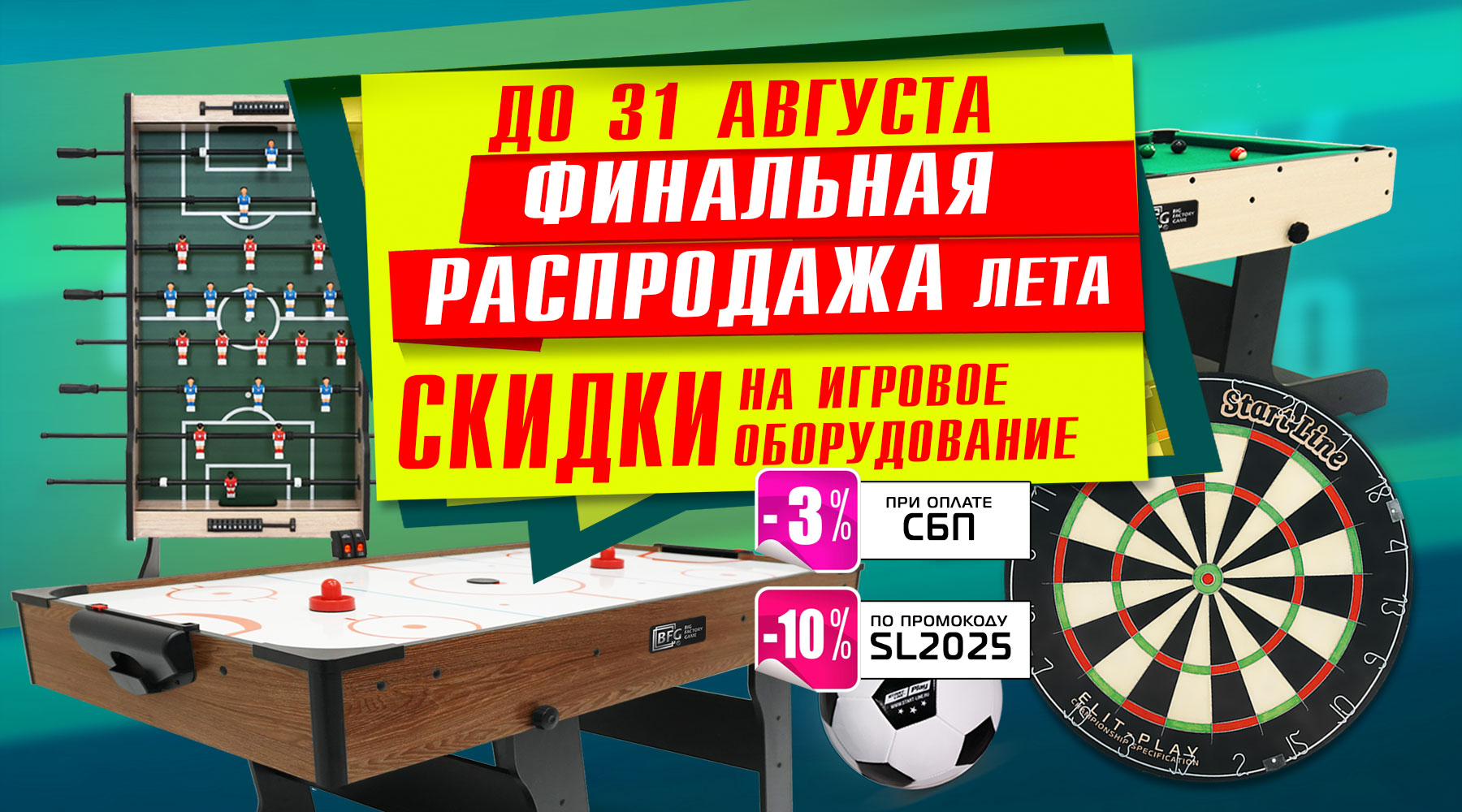 Финальная распродажа лета! До -20% на товары для спорта и отдыха! Акция действует до 31.08.2025 г. Финальная распродажа лета! До -20% на товары для спорта и отдыха! Акция действует до 31.08.2025 г.