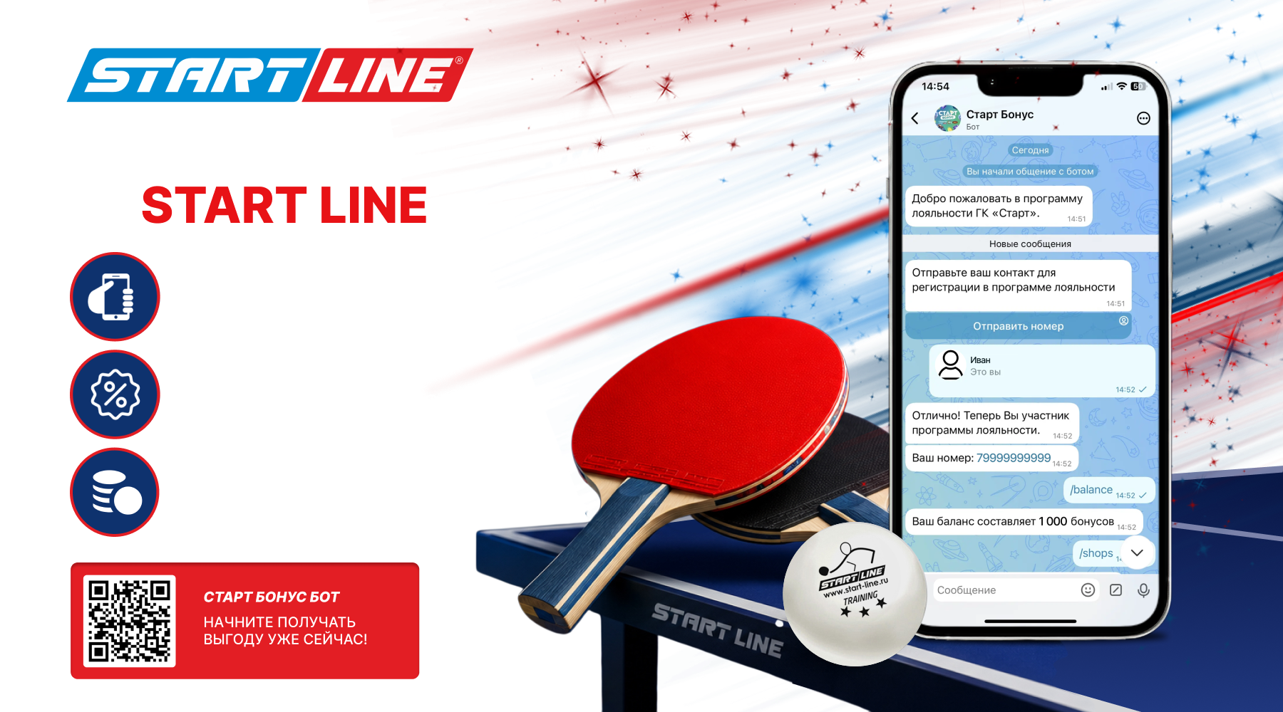 «Старт Бонус»: программа лояльности от Start Line. Ваша выгода начинается здесь!