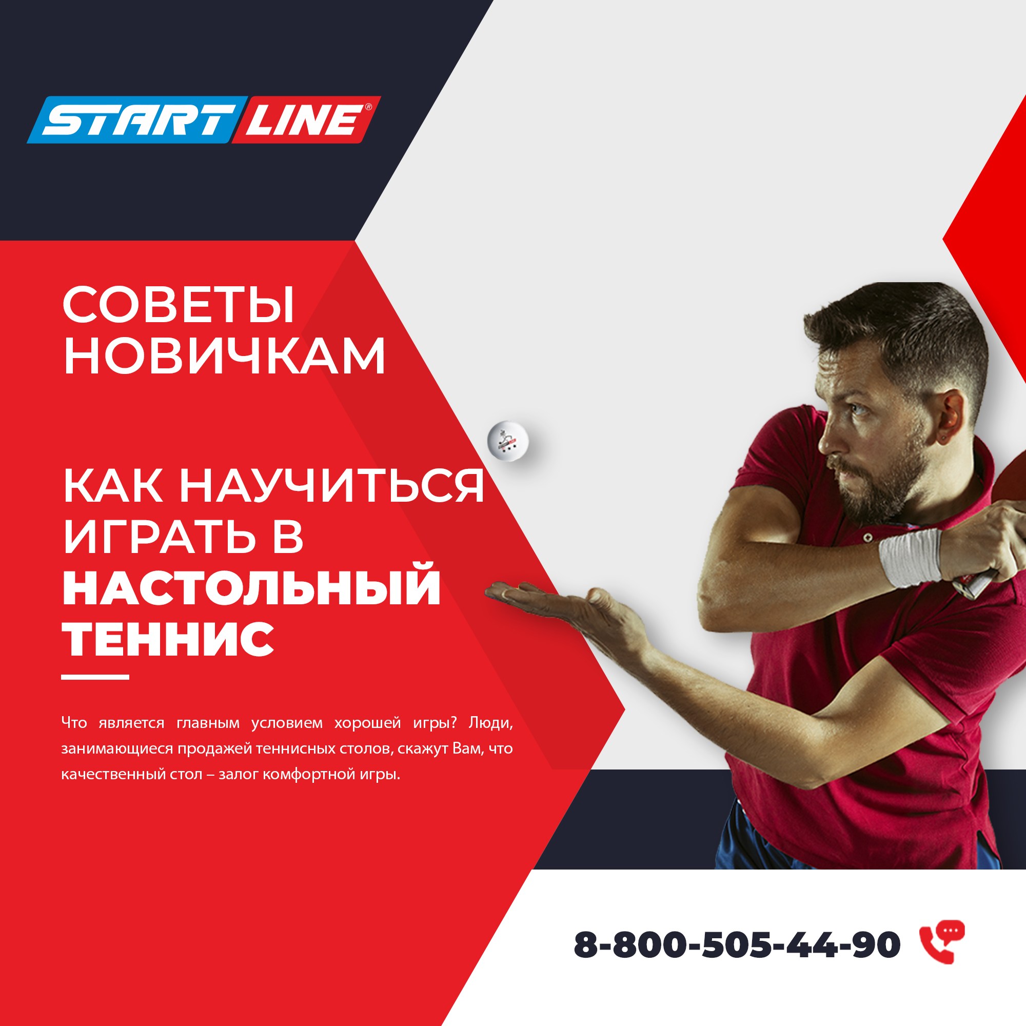 Как научиться играть в настольный теннис: советы новичкам