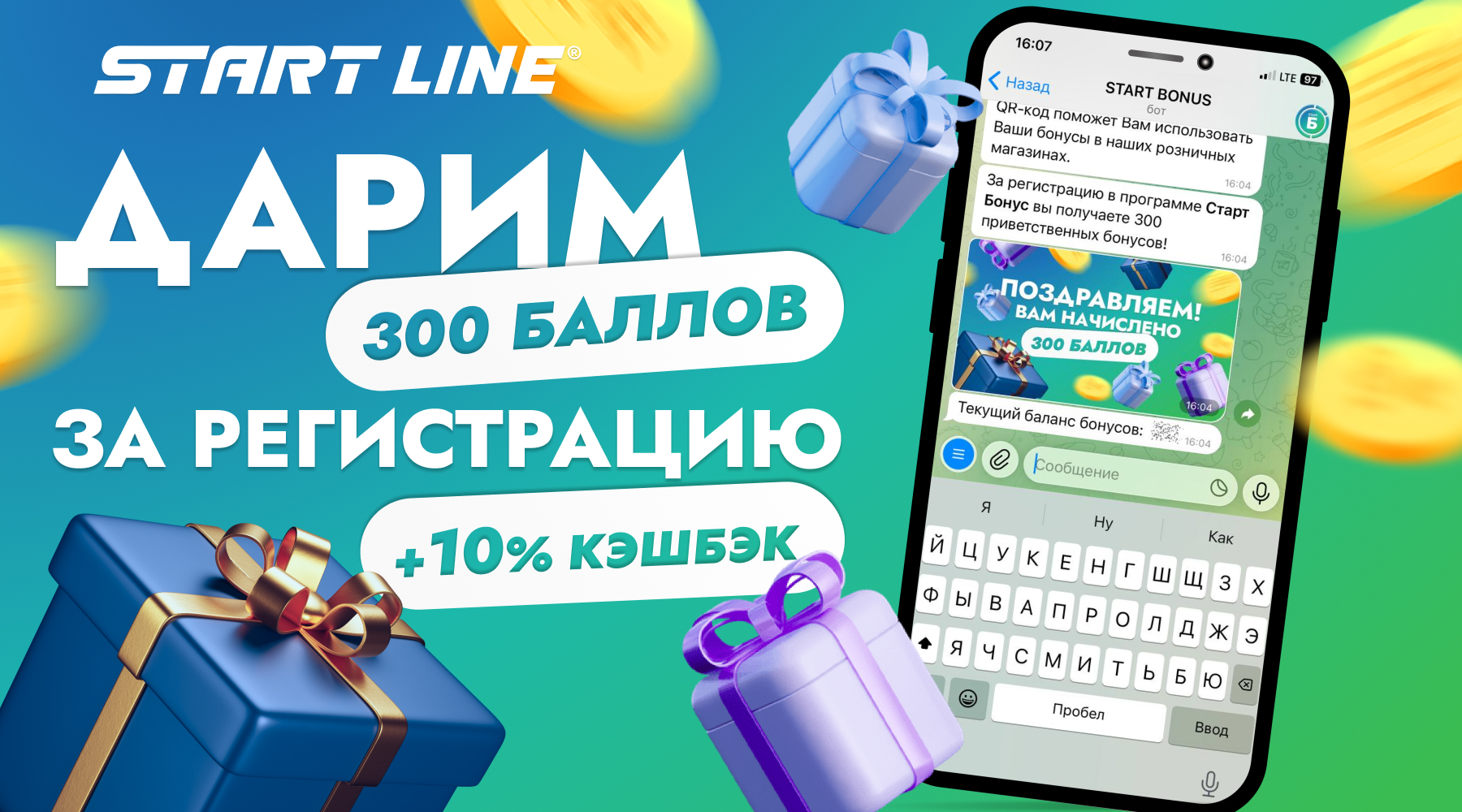 «Старт Бонус»: программа лояльности от Start Line. Ваша выгода начинается здесь! 
