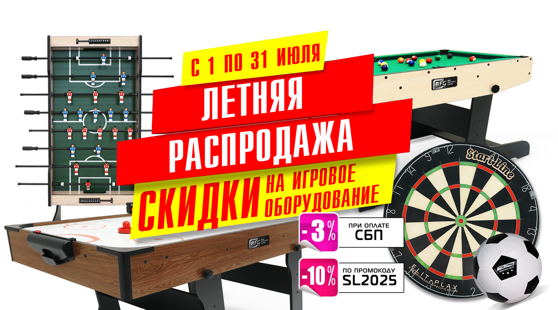 Летняя распродажа! До -20% на товары для спорта и отдыха! Акция действует до 31.07.2025 г.