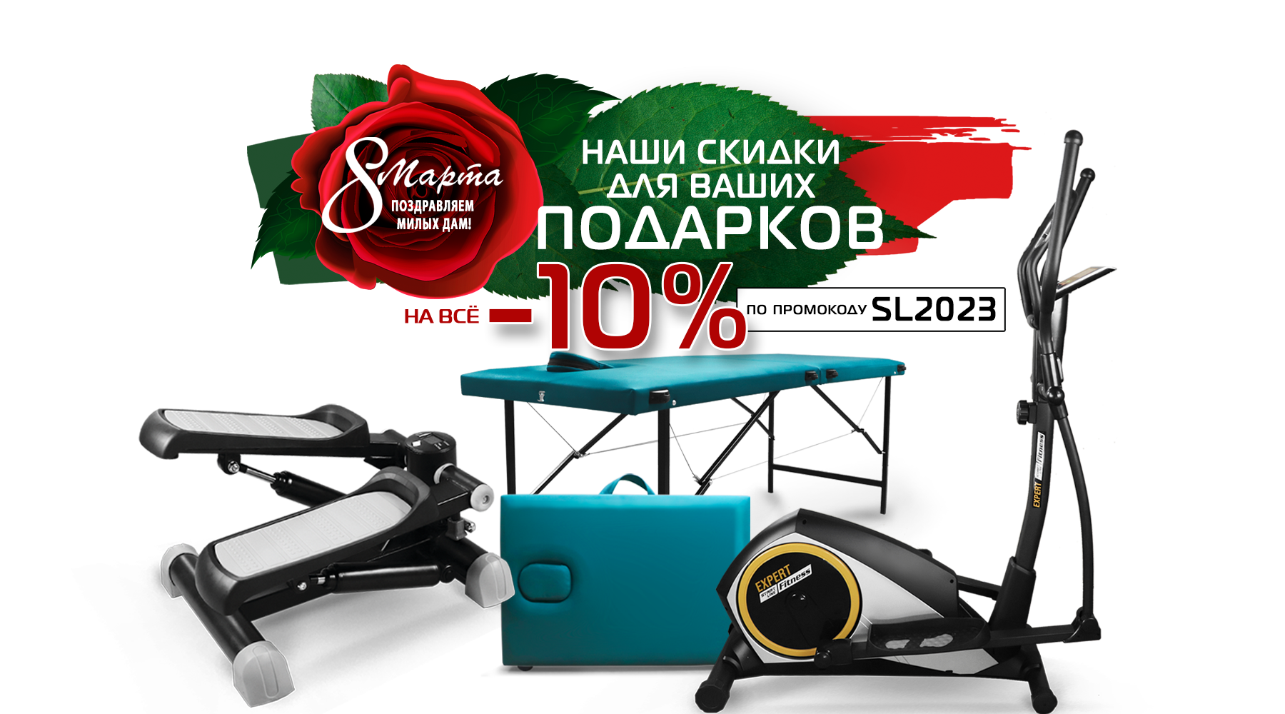 Скидки на товары для спорта и отдыха в честь самого нежного праздника весны! Акция действует до 09.03.2023 Скидки на товары для спорта и отдыха в честь самого нежного праздника весны! Акция действует до 09.03.2023
