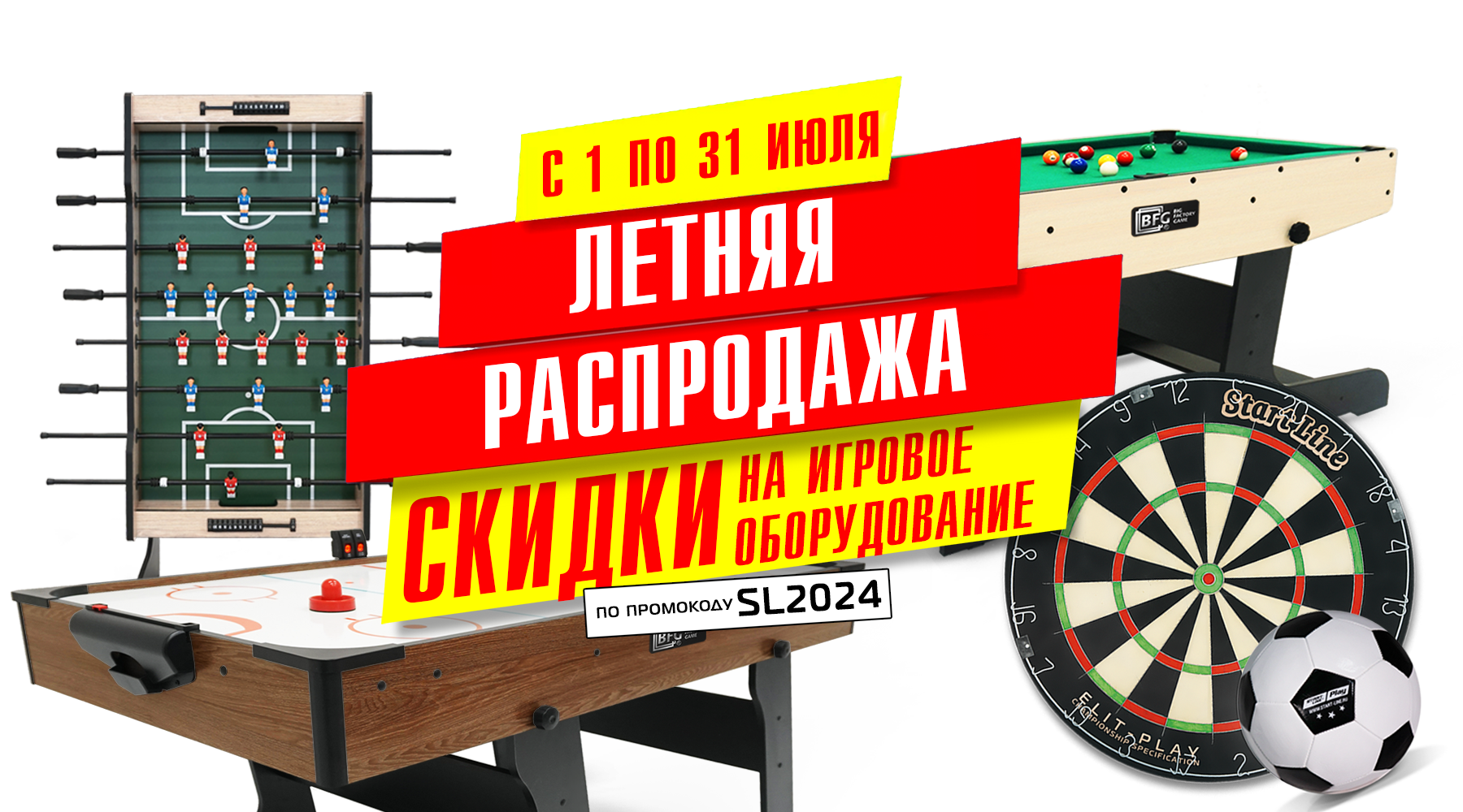 Летняя распродажа! До -20% на товары для спорта и отдыха! Акция действует до 31.07.2024 г.