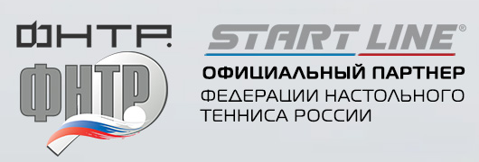 Официальный партнер Федерации настольного тенниса России Официальный партнер Федерации настольного тенниса России