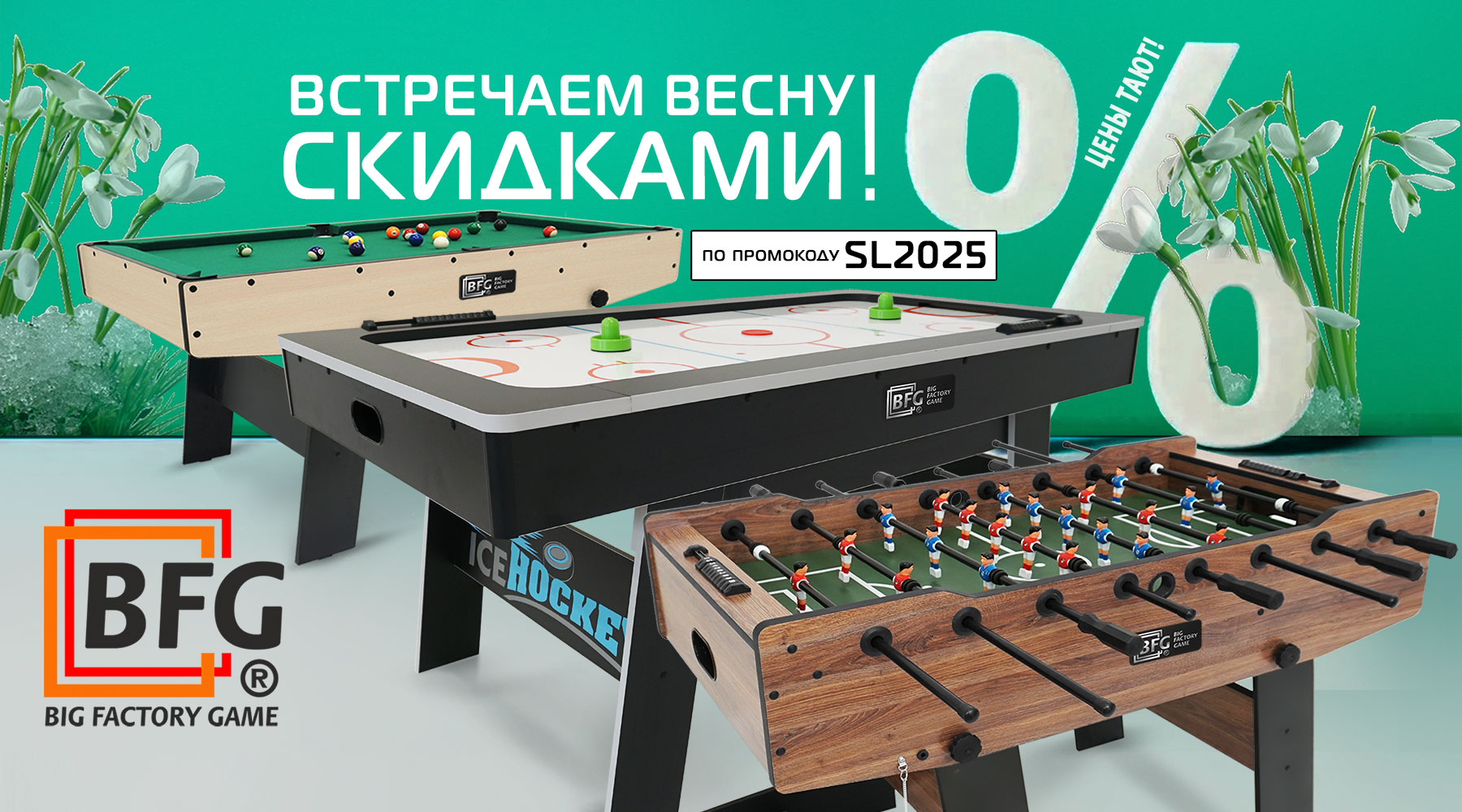 Встречаем весну скидками на товары для спорта и отдыха! Акция действует до 31.03.2025 Встречаем весну скидками на товары для спорта и отдыха! Акция действует до 31.03.2025