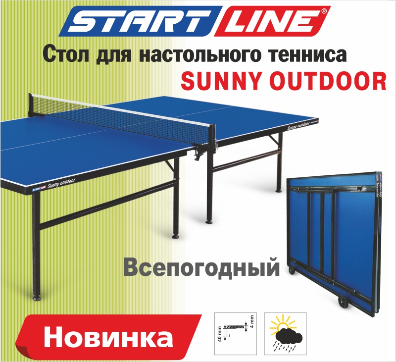 Старт лайн. Теннисный стол Стартлайн всепогодный. Стол Sunny Outdoor сборка. Сборка start line Sunny Light Outdoor.