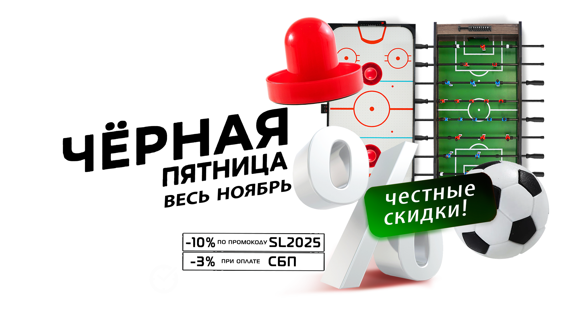 Черная пятница весь ноябрь в Start Line! Товары со склада по эксклюзивным ценам. Акция действует до 30.11.2025 г.