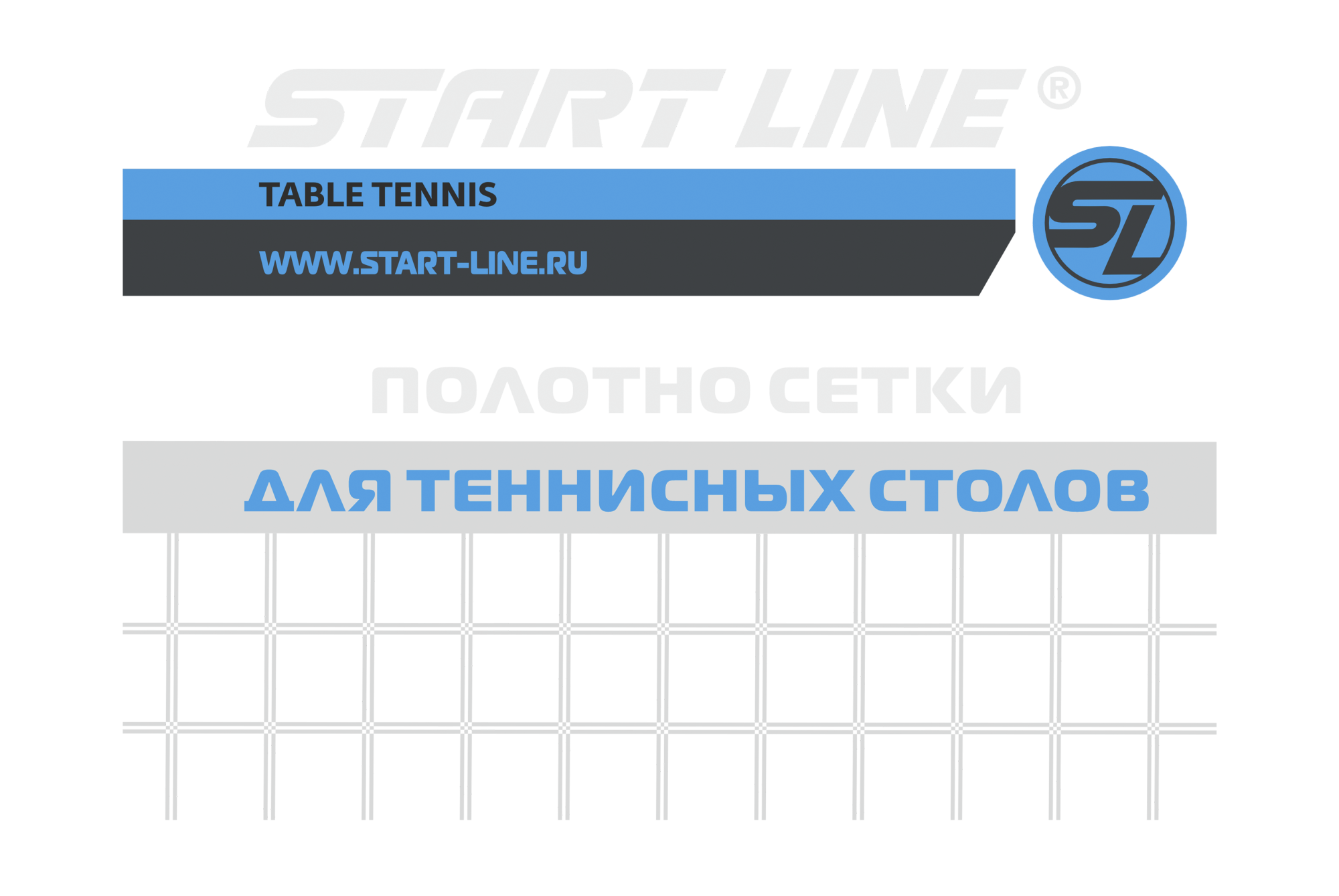 Новинки в каталоге оборудования для настольного тенниса! Полотно сетки для теннисных столов.