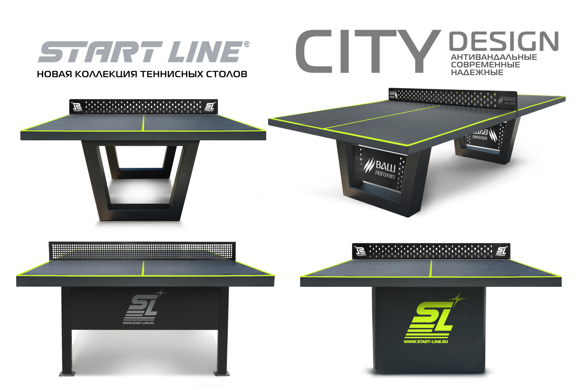Новинки от START LINE / Антивандальные столы CITY DESIGN