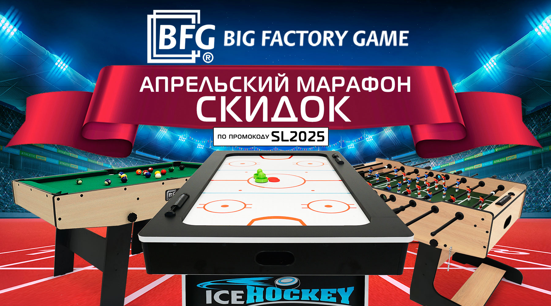 Апрельский марафон скидок на товары для спорта и отдыха! Акция действует до 30.04.2025 Апрельский марафон скидок на товары для спорта и отдыха! Акция действует до 30.04.2025