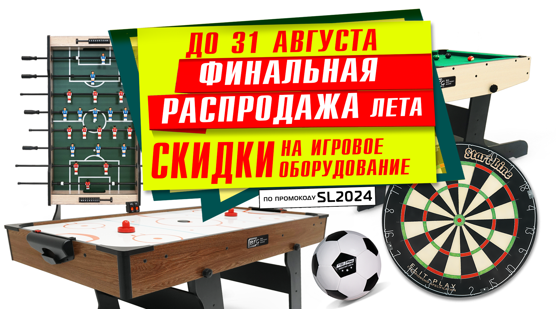 Финальная распродажа лета! Скидки до -20% на товары для спорта и отдыха! Акция действует до 31.08.2024 г. Финальная распродажа лета! Скидки до -20% на товары для спорта и отдыха! Акция действует до 31.08.2024 г.