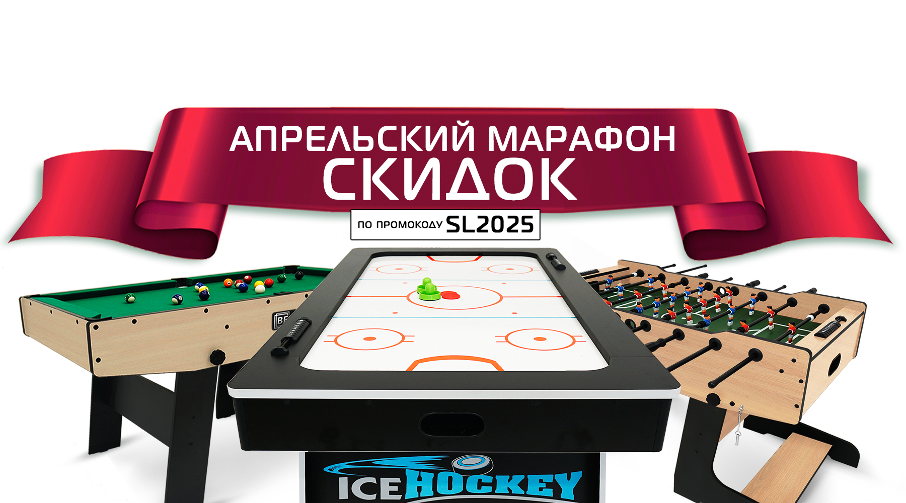 Апрельский марафон скидок на товары для спорта и отдыха! Акция действует до 30.04.2025