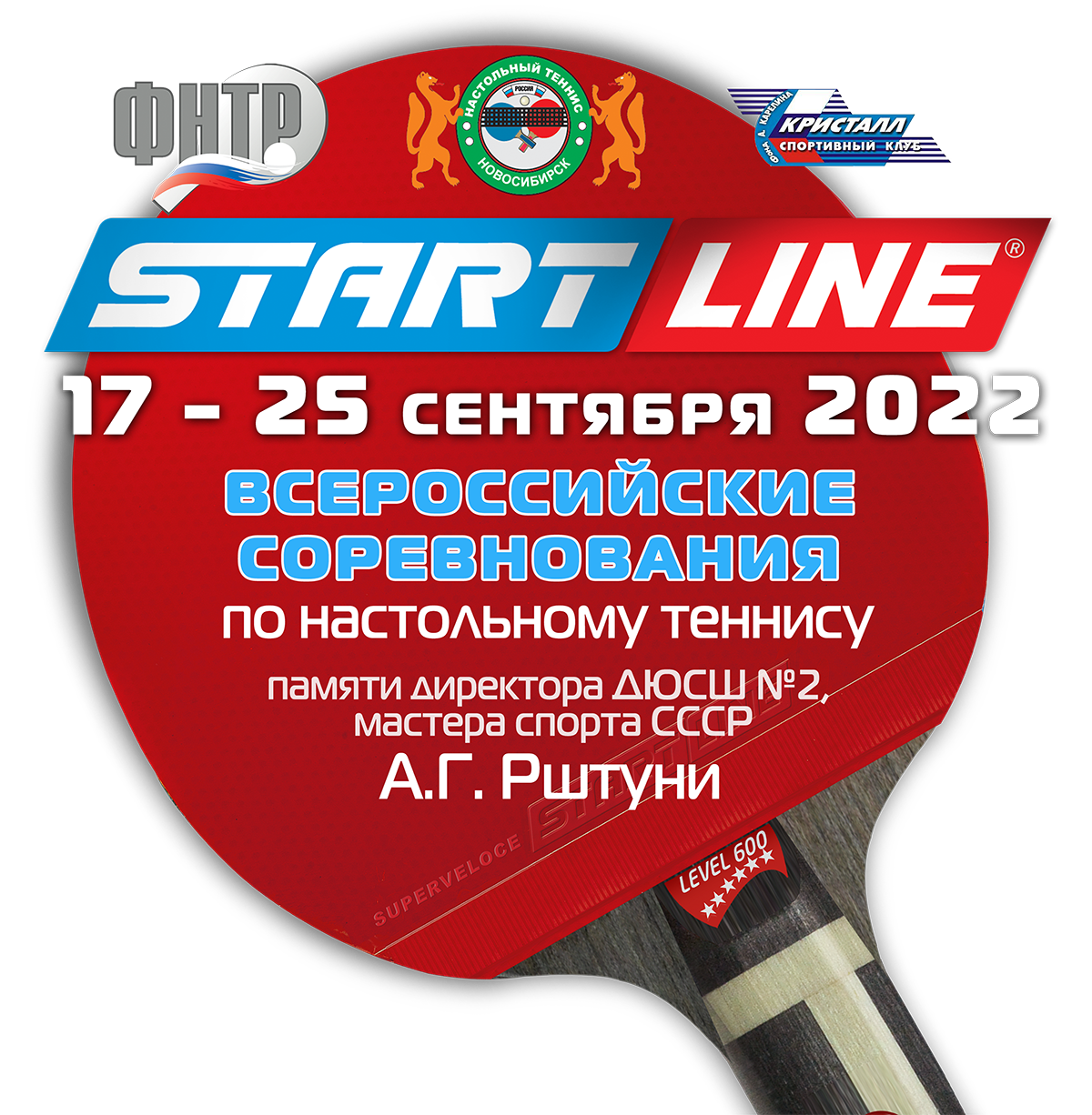 START LINE