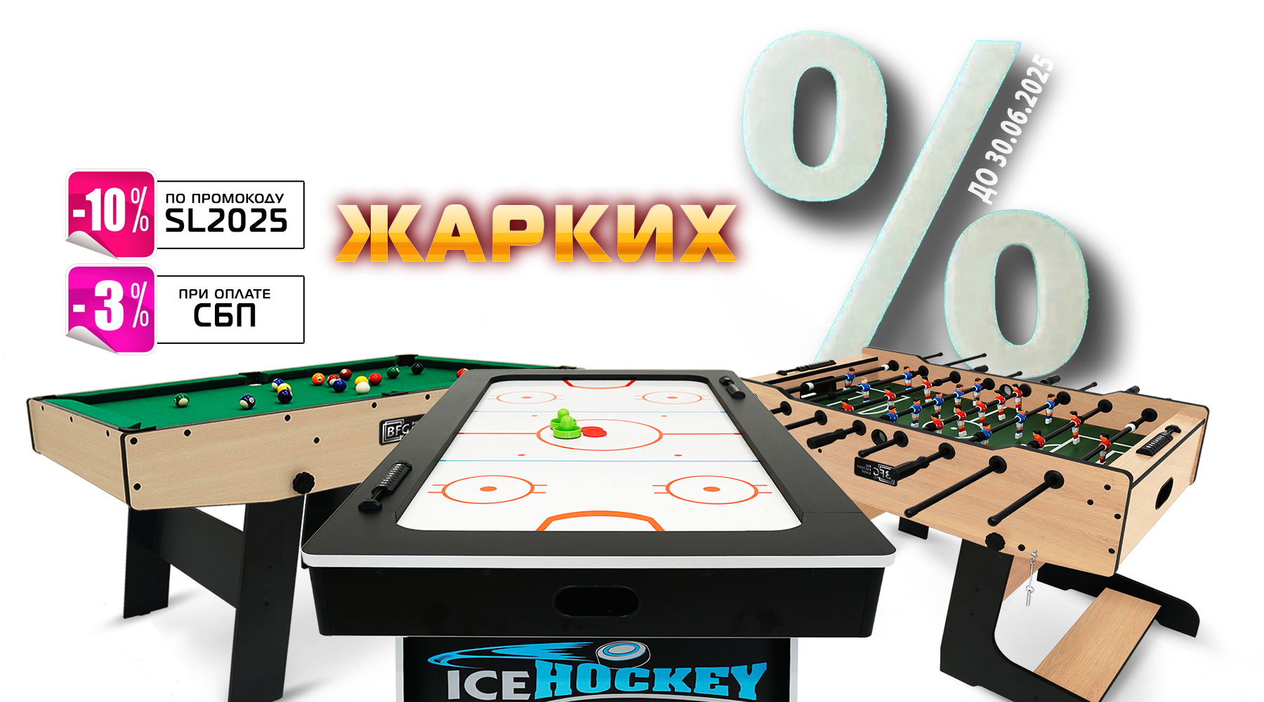 Месяц жарких скидок на товары для спорта и отдыха! Акция действует до 30.06.2025 г. Месяц жарких скидок на товары для спорта и отдыха! Акция действует до 30.06.2025 г.