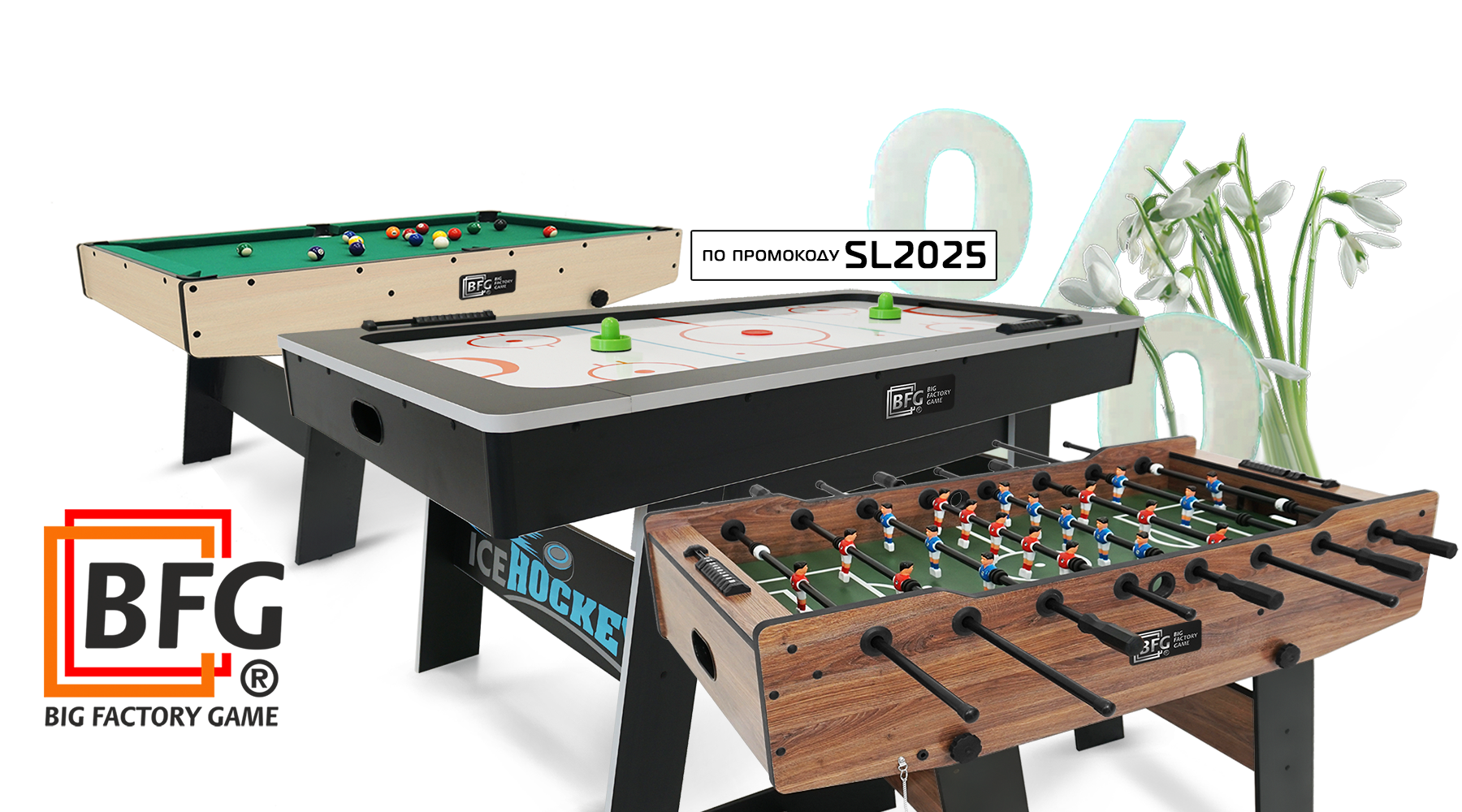 Встречаем весну скидками на товары для спорта и отдыха! Акция действует до 31.03.2025 Встречаем весну скидками на товары для спорта и отдыха! Акция действует до 31.03.2025