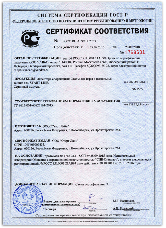Сертификат_соответствия_продукции_SL Сертификат_соответствия_продукции_72.jpg