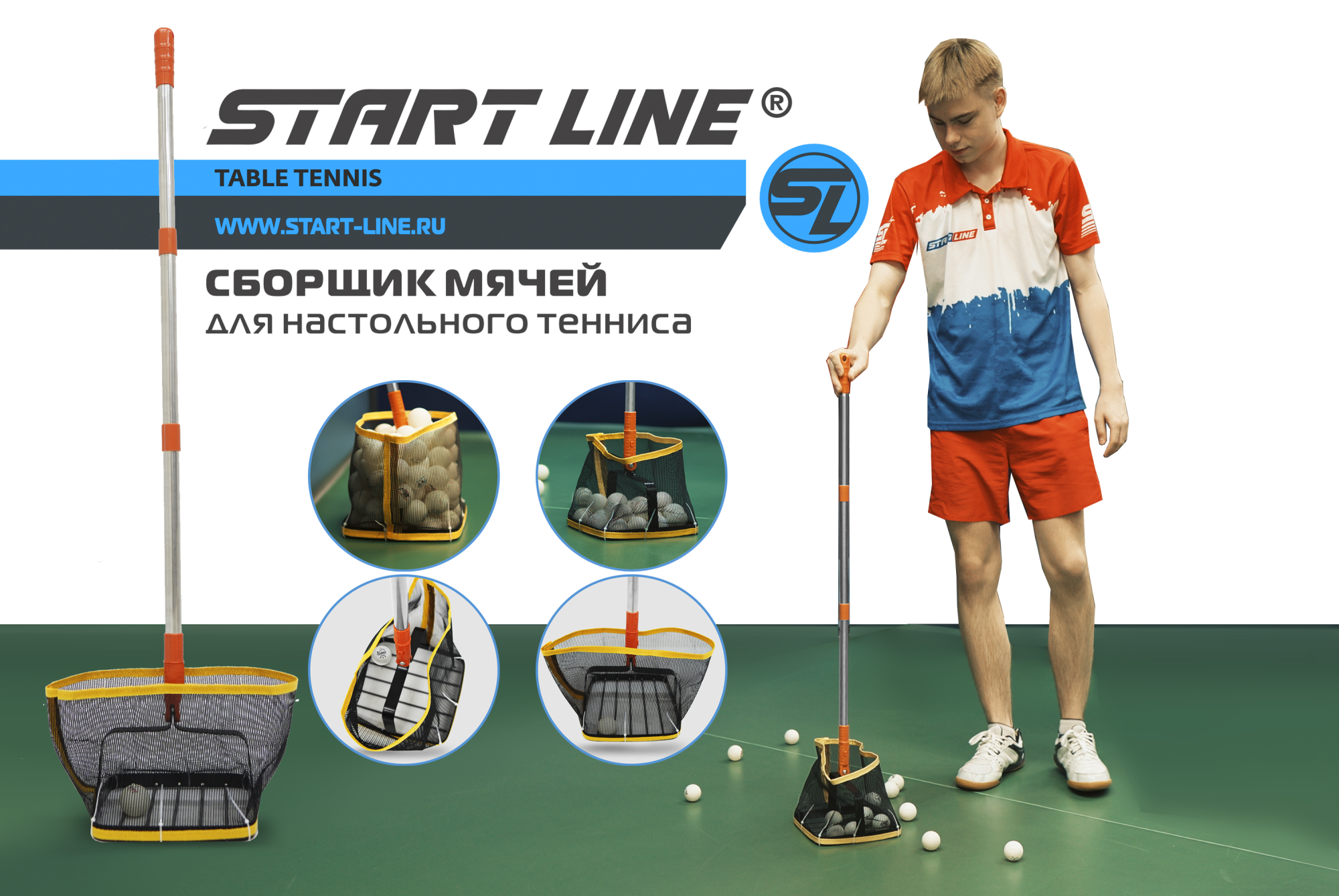 Новинка от Start Line! Сборщик мячей для настольного тенниса.