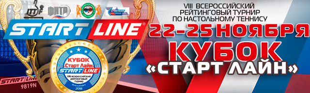 Кубок Старт Лайн 2018 слайдер__Кубок_2018.jpg