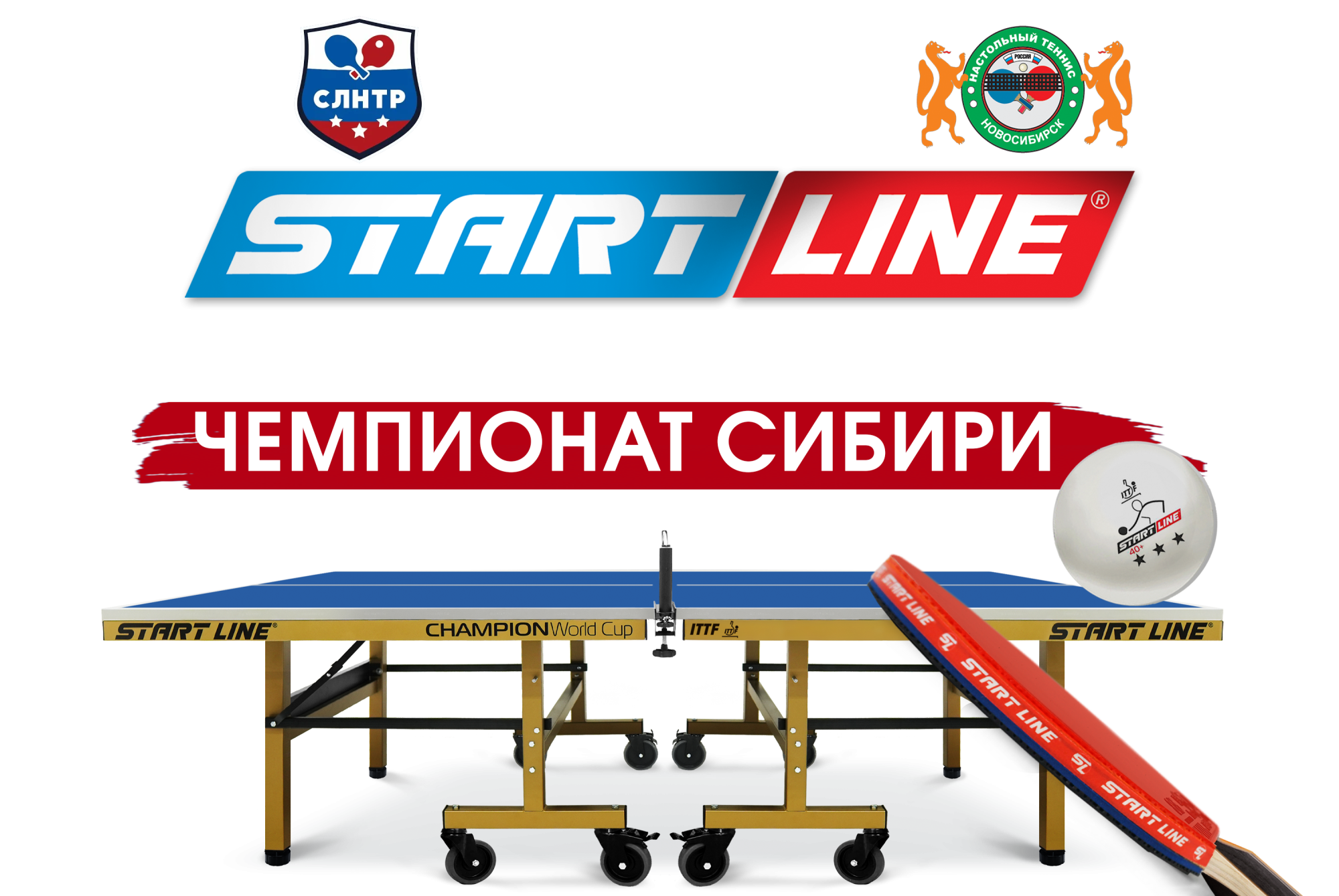  I Открытый чемпионат Сибири по настольному теннису среди любителей 2026