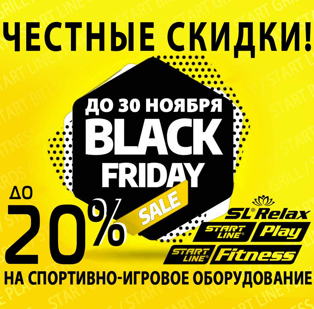 Black Friday-2022. Тотальная распродажа года! Максимальные скидки на товары для спорта и отдыха! Акция действует до 30.11.2022 Black Friday-2022. Тотальная распродажа года! Максимальные скидки на товары для спорта и отдыха! Акция действует до 30.11.2022