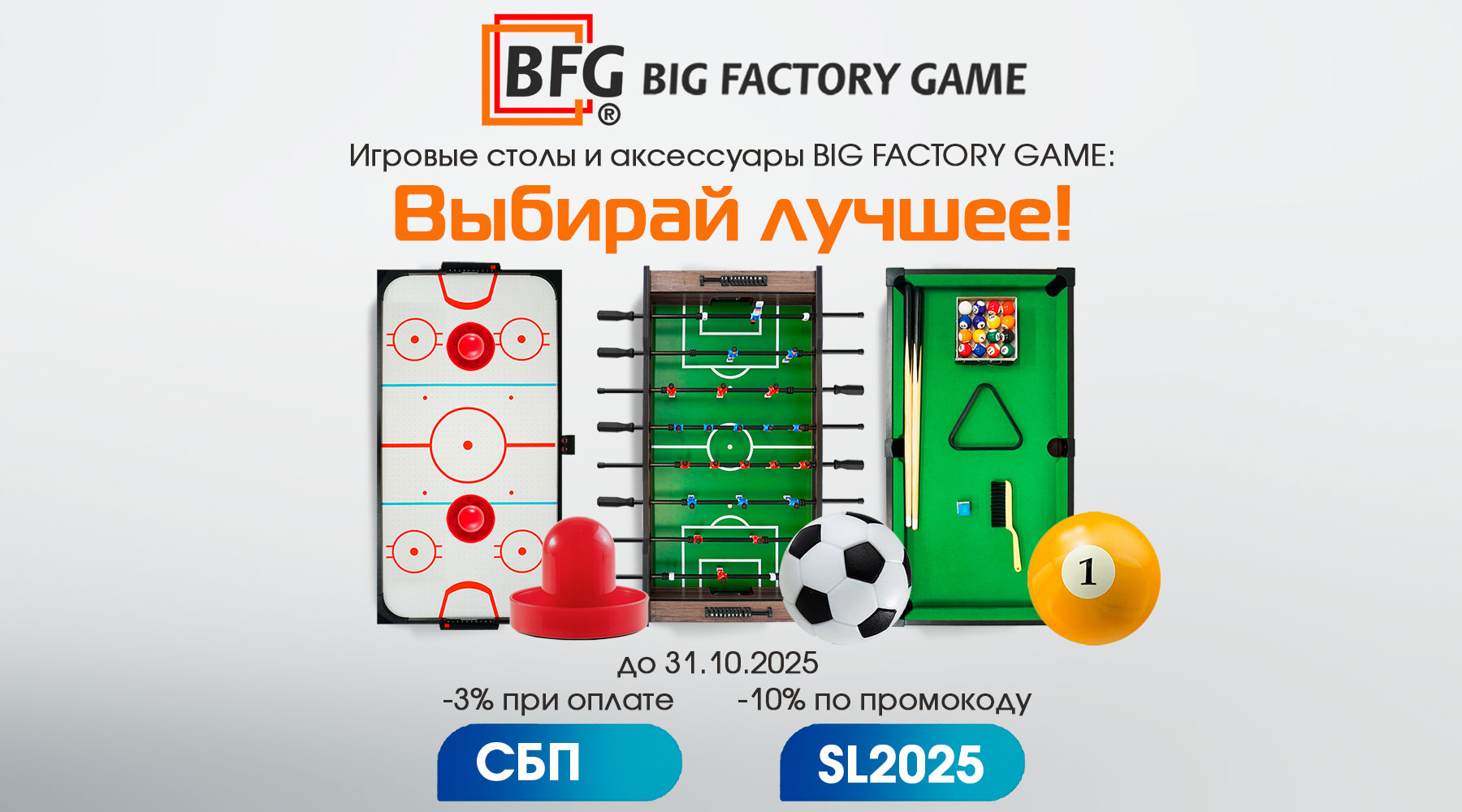 Выбирай лучшее: скидки на игровое оборудование! Акция действует до 31.10.2025 г. Выбирай лучшее: скидки на игровое оборудование! Акция действует до 31.10.2025 г.