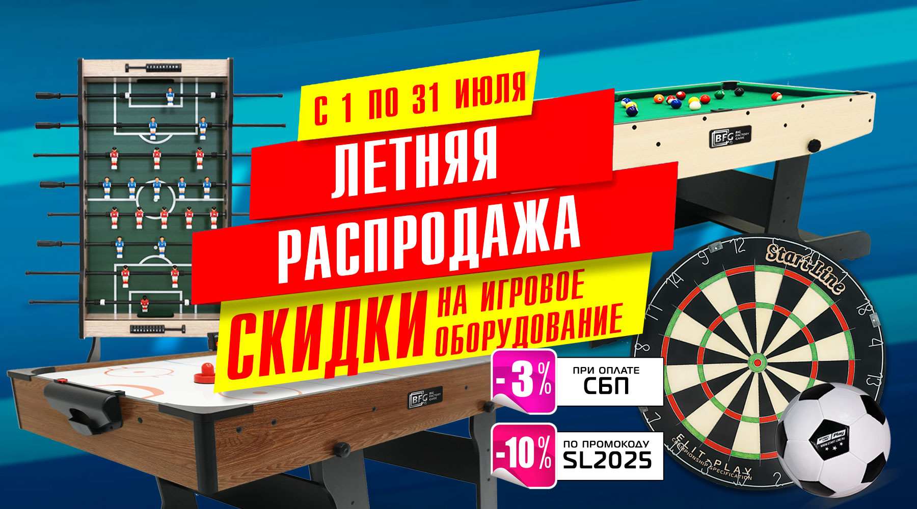 Летняя распродажа! До -20% на товары для спорта и отдыха! Акция действует до 31.07.2025 г. Летняя распродажа! До -20% на товары для спорта и отдыха! Акция действует до 31.07.2025 г.