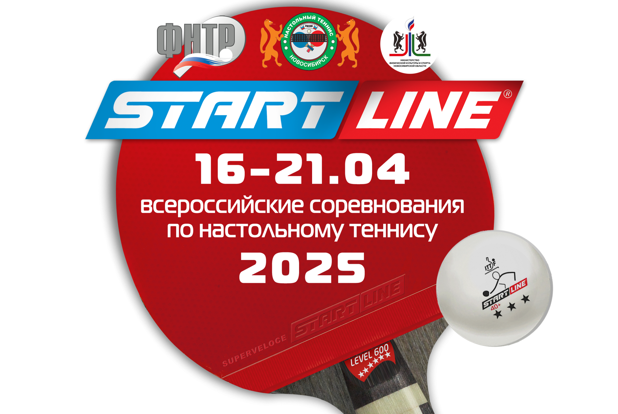 Всероссийские соревнования 2025