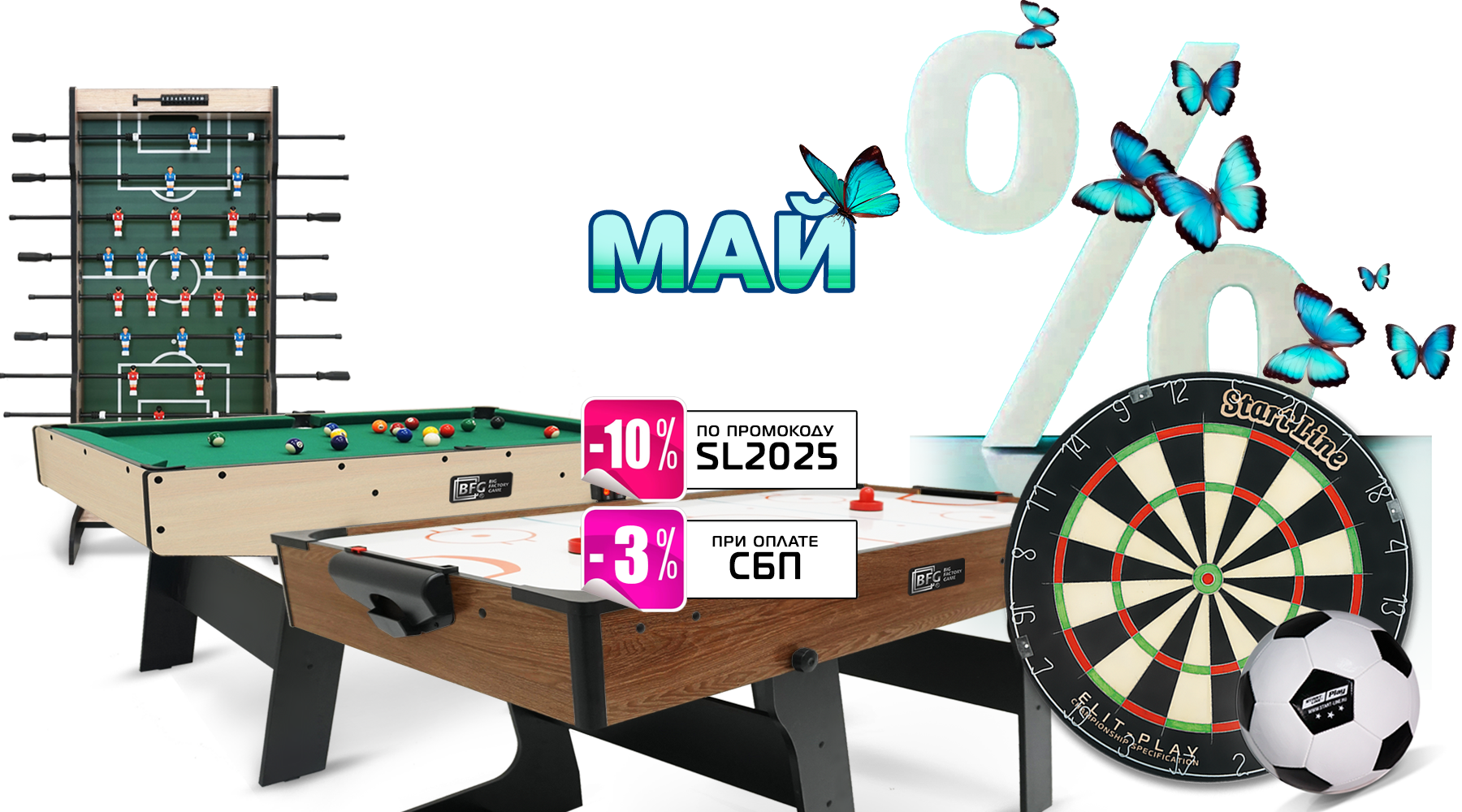 ПойМАЙ скидку на товары для спорта и отдыха! Акция действует до 31.05.2025 г. ПойМАЙ скидку на товары для спорта и отдыха! Акция действует до 31.05.2025 г.