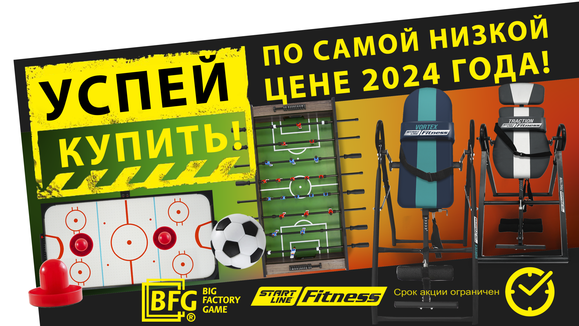 Успей купить инверсионный стол по самой низкой цене 2024 года! Акция действует до 31.10.2024 г. Успей купить инверсионный стол по самой низкой цене 2024 года! Акция действует до 31.10.2024 г.