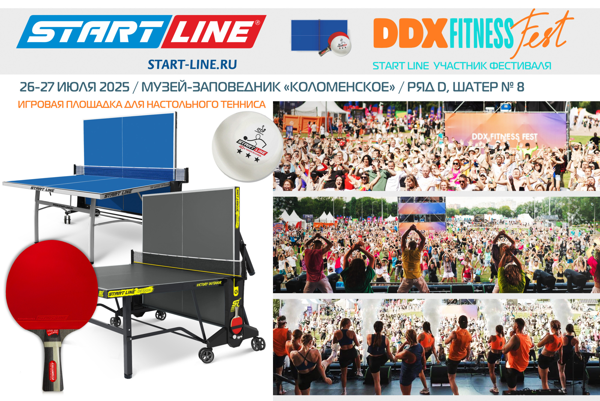 DDX FITNESS FEST 2025 | Игровая зона для посетителей с оборудованием Start Line!