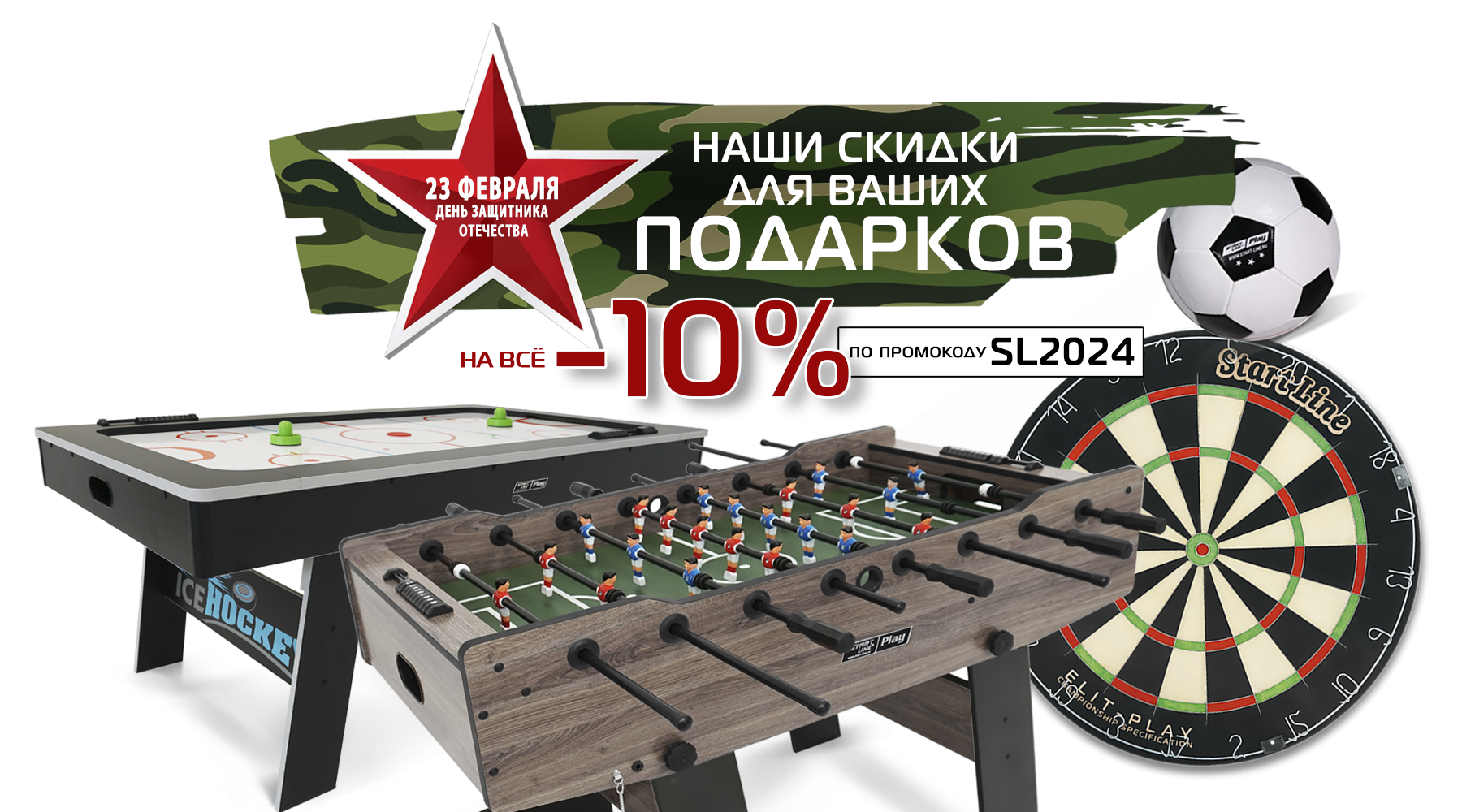 Наши скидки для ваших подарков! До -20% на товары для спорта и отдыха! Акция действует до 29.02.2024 г. Наши скидки для ваших подарков! До -20% на товары для спорта и отдыха! Акция действует до 29.02.2024 г.
