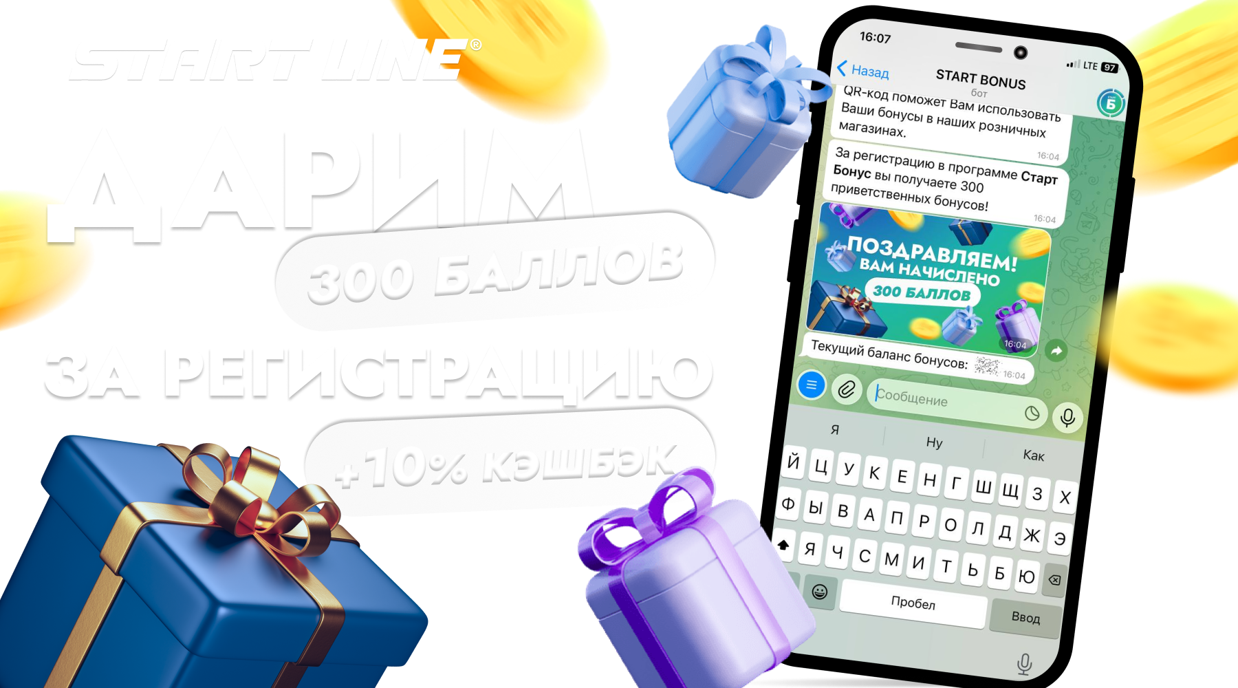 «Старт Бонус»: программа лояльности от Start Line. Ваша выгода начинается здесь! 