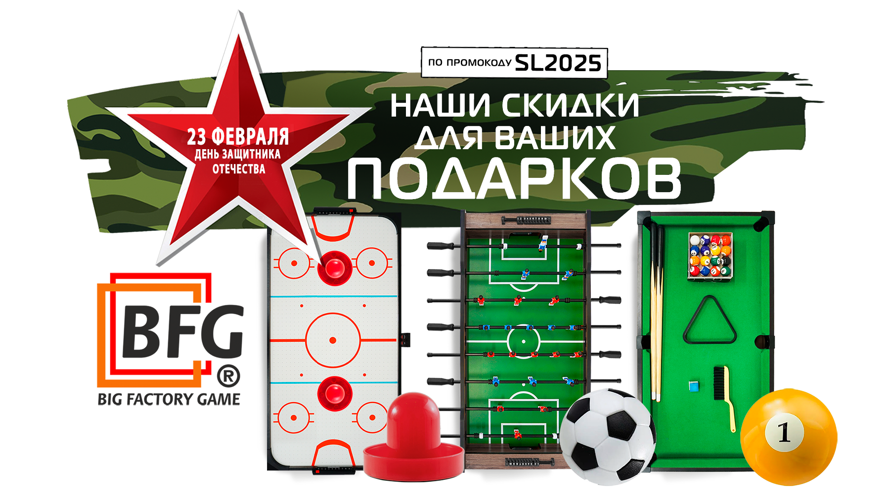 Наши скидки на спортивно-игровой ассортимент для ваших подарков! Акция действует до 28.02.2025 Наши скидки на спортивно-игровой ассортимент для ваших подарков! Акция действует до 28.02.2025
