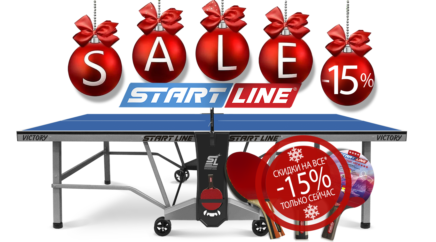Только сейчас скидка -15% на все* в интернет-магазине Start Line! Акция действует до 09.01.2024 г. Только сейчас скидка -15% на все* в интернет-магазине Start Line! Акция действует до 09.01.2024 г.
