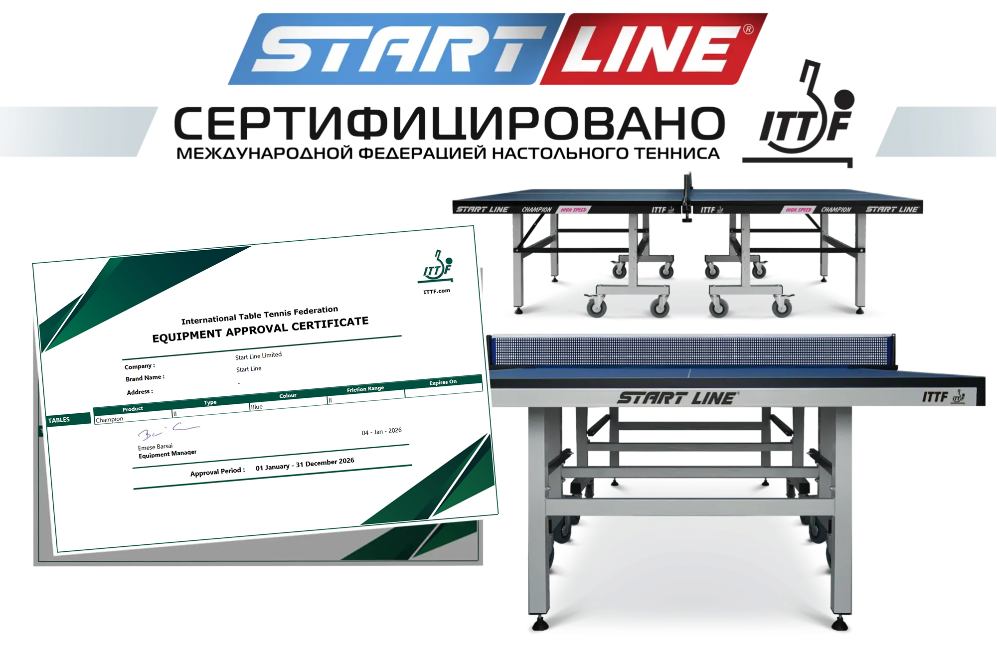 Продукция Start Line соответствует всем требованиям ITTF! Сертификация 2026 года. 