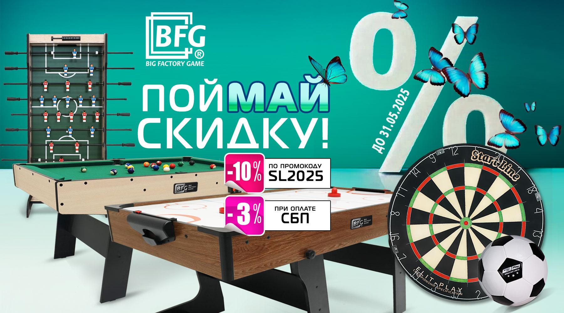 ПойМАЙ скидку на товары для спорта и отдыха! Акция действует до 31.05.2025 г. ПойМАЙ скидку на товары для спорта и отдыха! Акция действует до 31.05.2025 г.