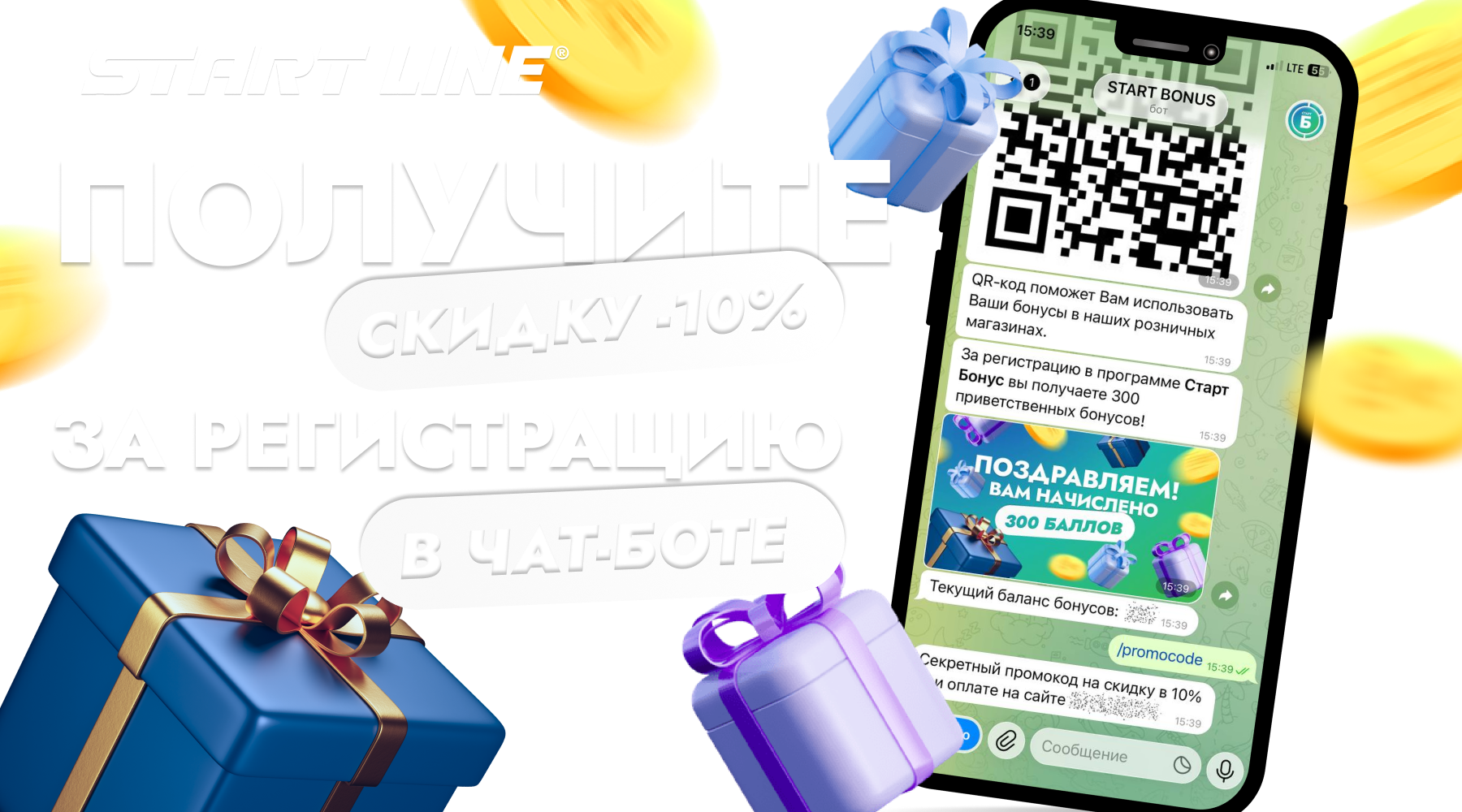 «Старт Бонус»: программа лояльности от Start Line. Ваша выгода начинается здесь! 