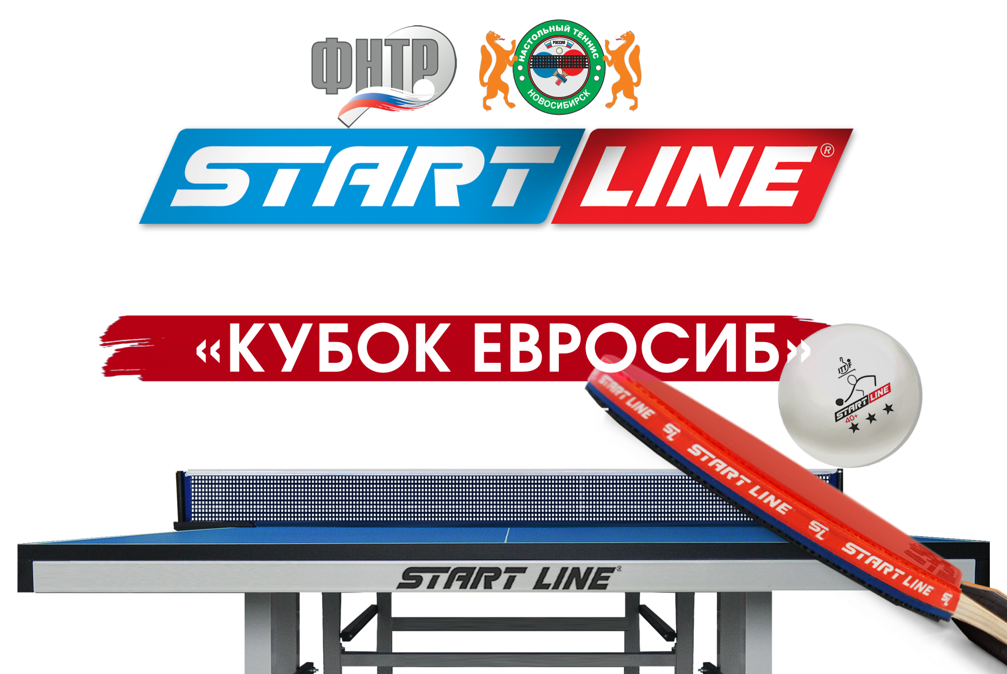 Межрегиональные соревнования по настольному теннису «Кубок Евросиб» 2025