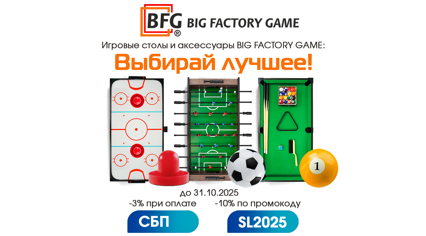 Выбирай лучшее: скидки на игровое оборудование! Акция действует до 31.10.2025 г.