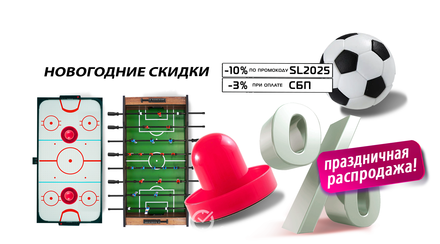 Новогодние скидки! Товары со склада по эксклюзивным ценам. Акция действует до 31.12.2025 г.